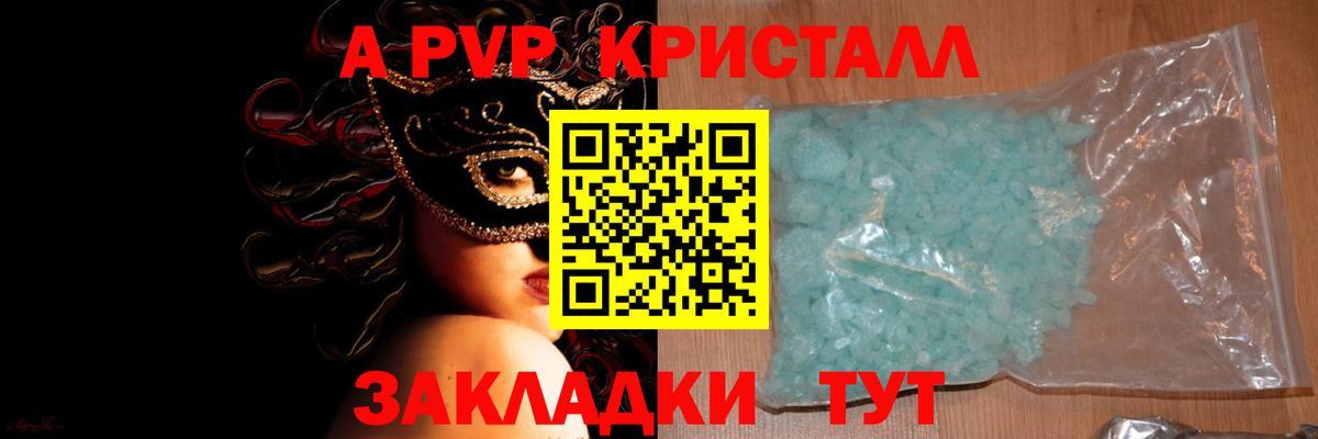 Alpha-PVP Соль Протвино