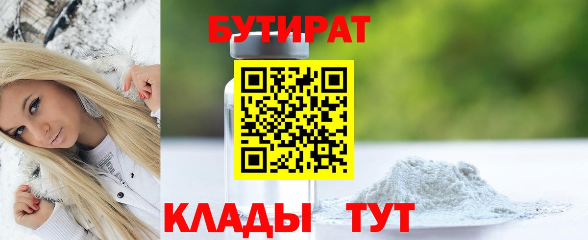 Бутират GHB  Вход с VPN  Протвино 