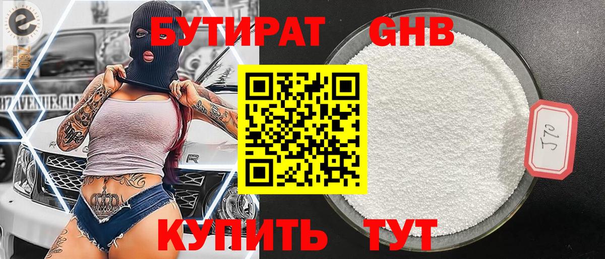 БУТИРАТ 1.4BDO Протвино