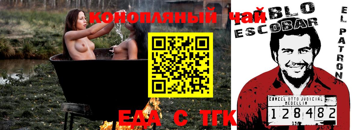 Еда ТГК конопля  Вход с VPN  Протвино 
