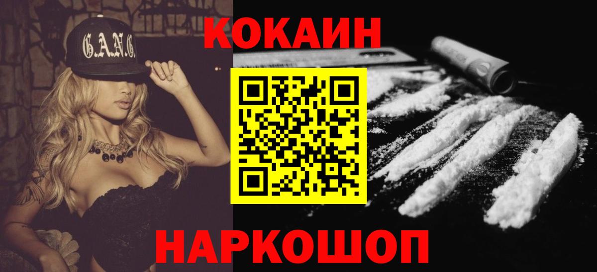 Протвино  COCAIN  Кокаин Columbia  Вход с VPN  COCAIN VHQ 