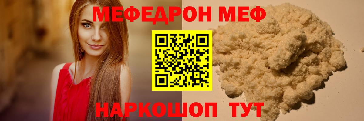 Меф  Протвино