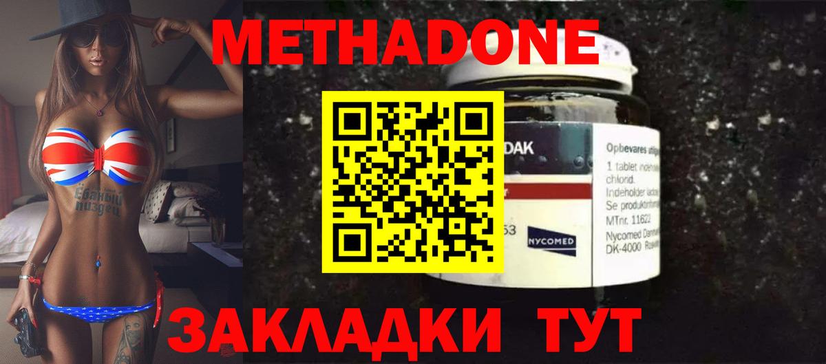 Метадон methadone  Вход с VPN  mega онион  Протвино  МЕТАДОН VHQ 