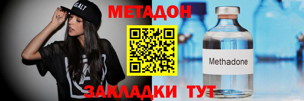 Метадон VHQ Протвино